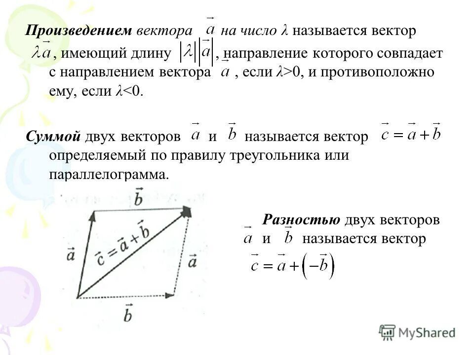 Уравнение прямой вектора. Направляющий вектор прямой. Направляющие векторы плоскости. Нормальный вектор плоскости. Координаты нормали к прямой.