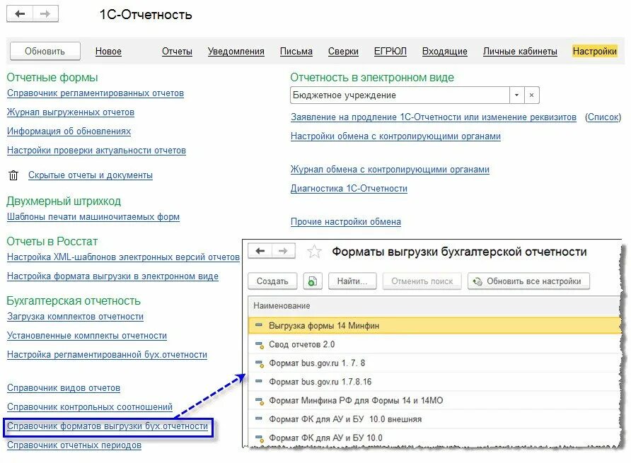 Формат выгрузки бухгалтерской отчетности. Оплата бонусами в 1с 8. Электронный бюджет программа 1 с. 7. Выгрузить отчет.