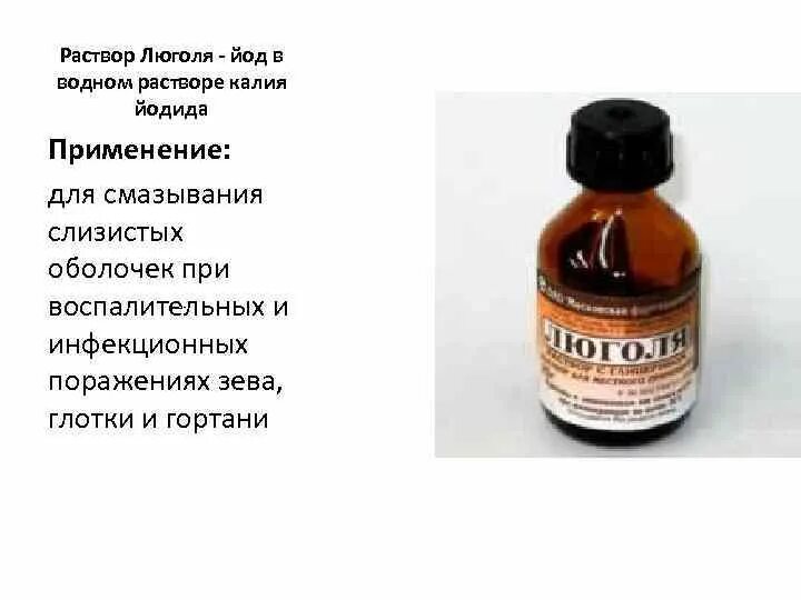 Йодной растворы воды. Калий йод раствор 5%. Раствор калия йодида 200 мл Краснодар. Спиртовой раствор йода строение. Раствор.5..10.процентный.йодид.калия..