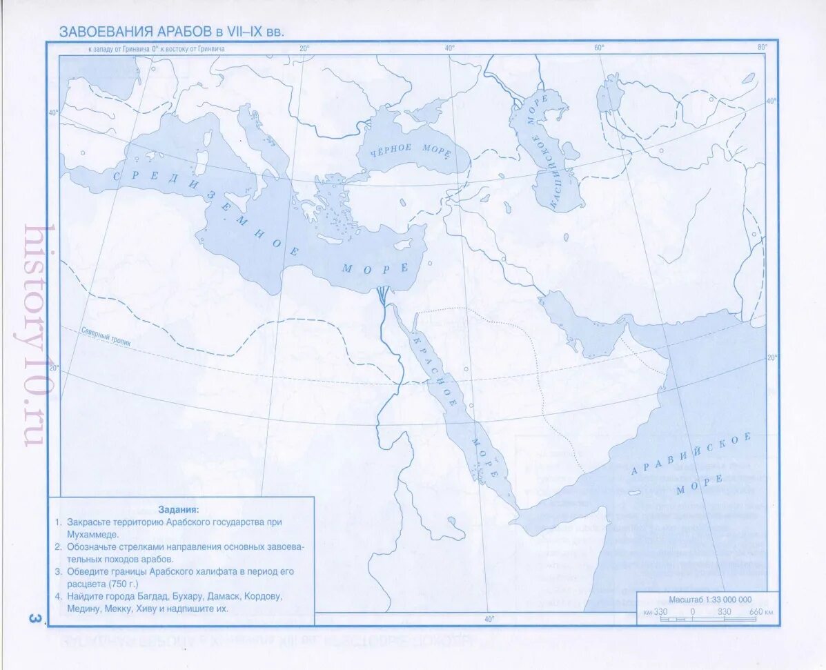 История 7 класс контурные карты страница 5. Контурная карта завоевания арабского халифата. Контурные карты история средних веков завоевания арабов в. Контурная карта по истории завоевание арабов в 7-9 веках. Контурная карта завоевания арабов в VII IX ВВ арабский халифат.