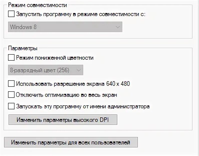 Как запустить полный экран. Настройки совместимости. Как запустить игру в полноэкранном режиме Windows. Как запустить старую игру на весь экран. Заблокированы параметры совместимости Windows 7.