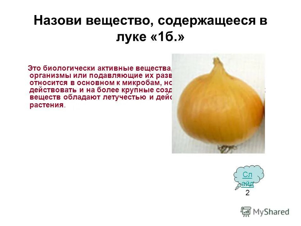 Витамины в луке репчатом. Витамины и минералы в луке. Лук репчатый витамины. Какие вещества содержатся в луке. Какие вещества содержатся в луке.