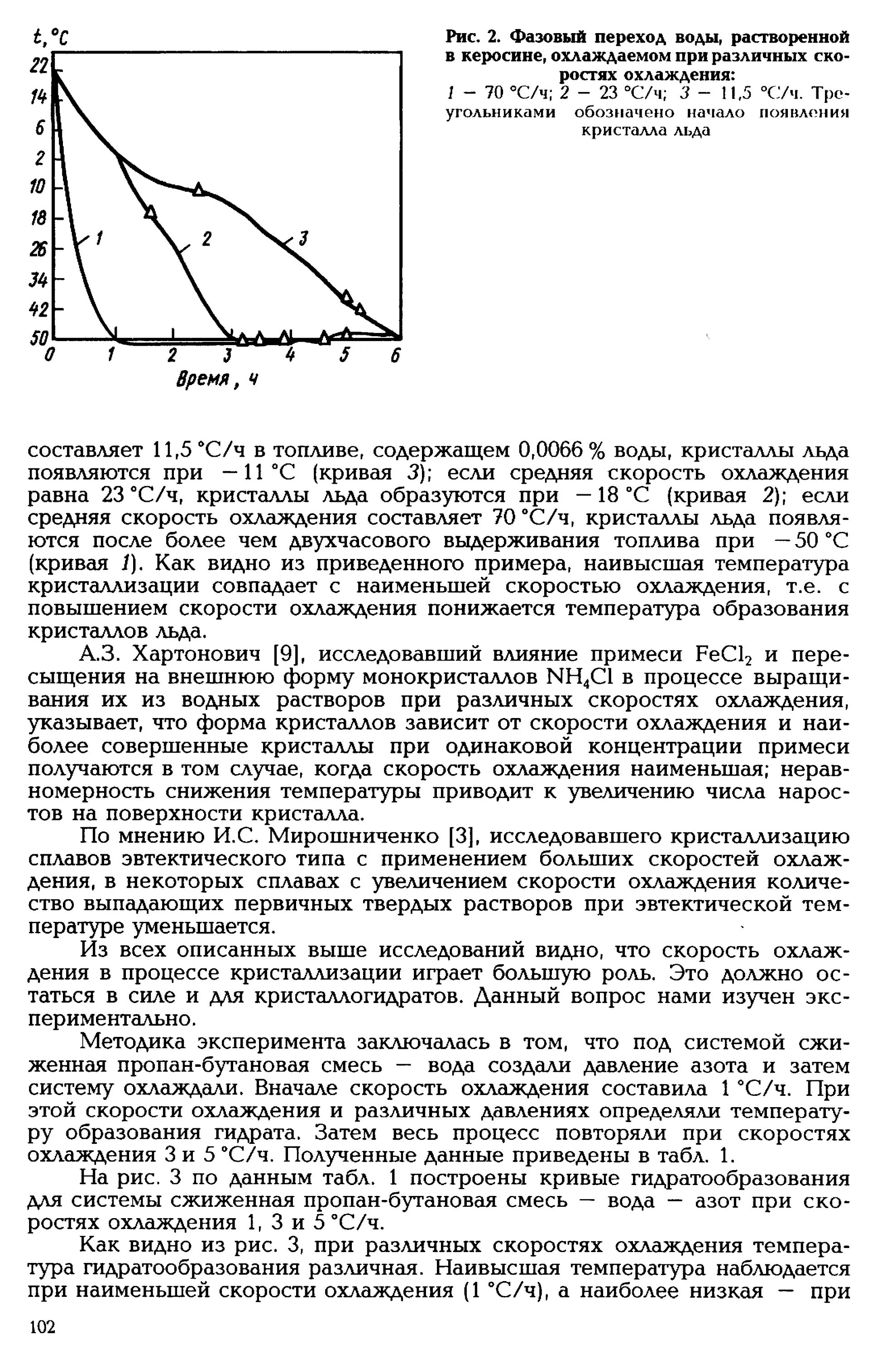 Скорость охлаждения воды. Скорость остывания жидкости. Скорость охлаждения в зависимости от температуры. Наименьшая скорость охлаждения в. Скорость остывания воды