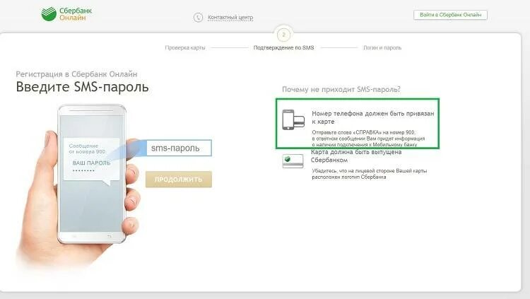 Приложение Сбербанк. Сбербанк личный кабинет. Подтверждение покупок смс сбербанк