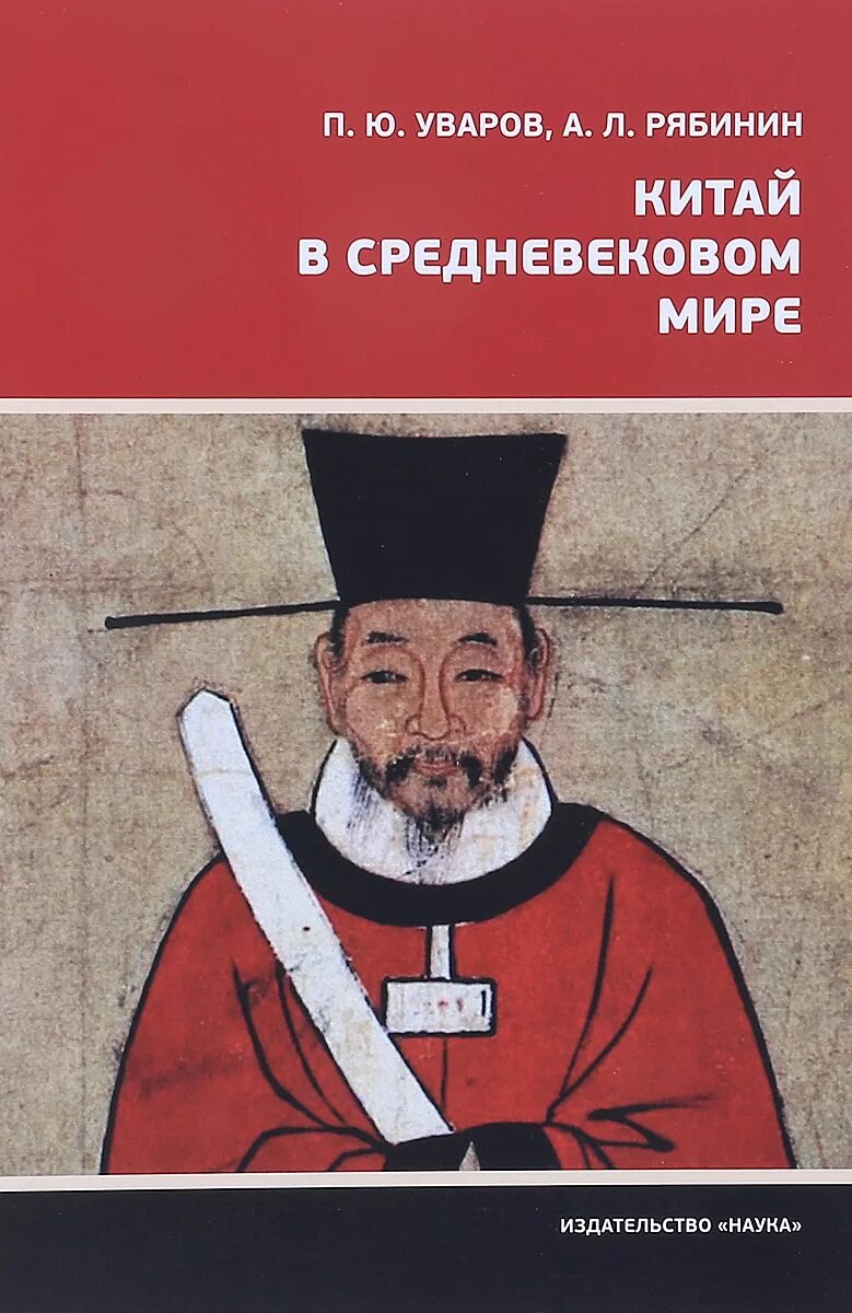 П с ю книга. История китая книги. исторический китай книга. китай книги средние века.