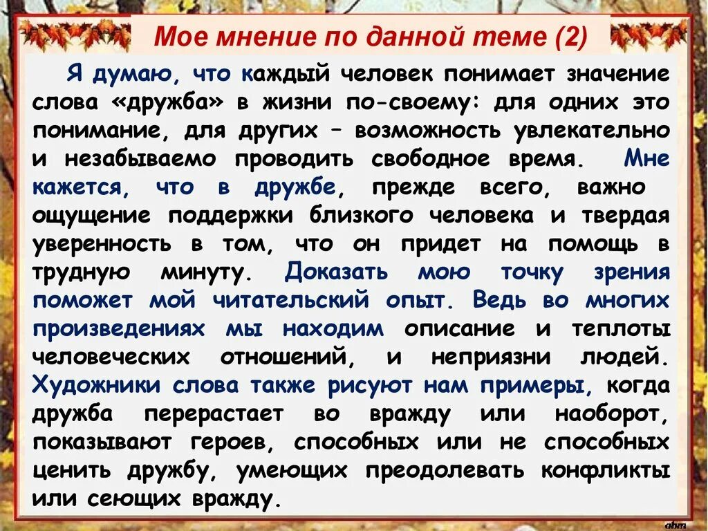 Сочинение на тему Дружба. Небольшое сочинение о дружбе. Что такое Дружба сочинение. Мини сочинение на тему Дружба.