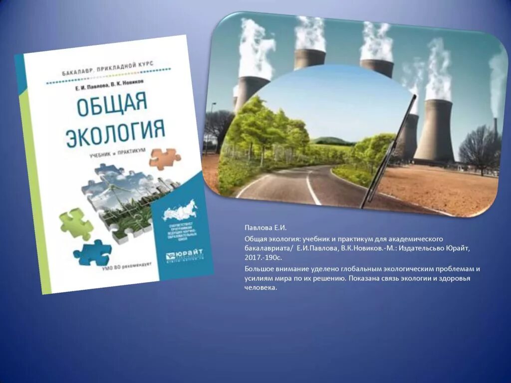 Экология учебники читать. Книги по экологии. Учебник по экологии. Общая экология. Экология учебник для колледжей.