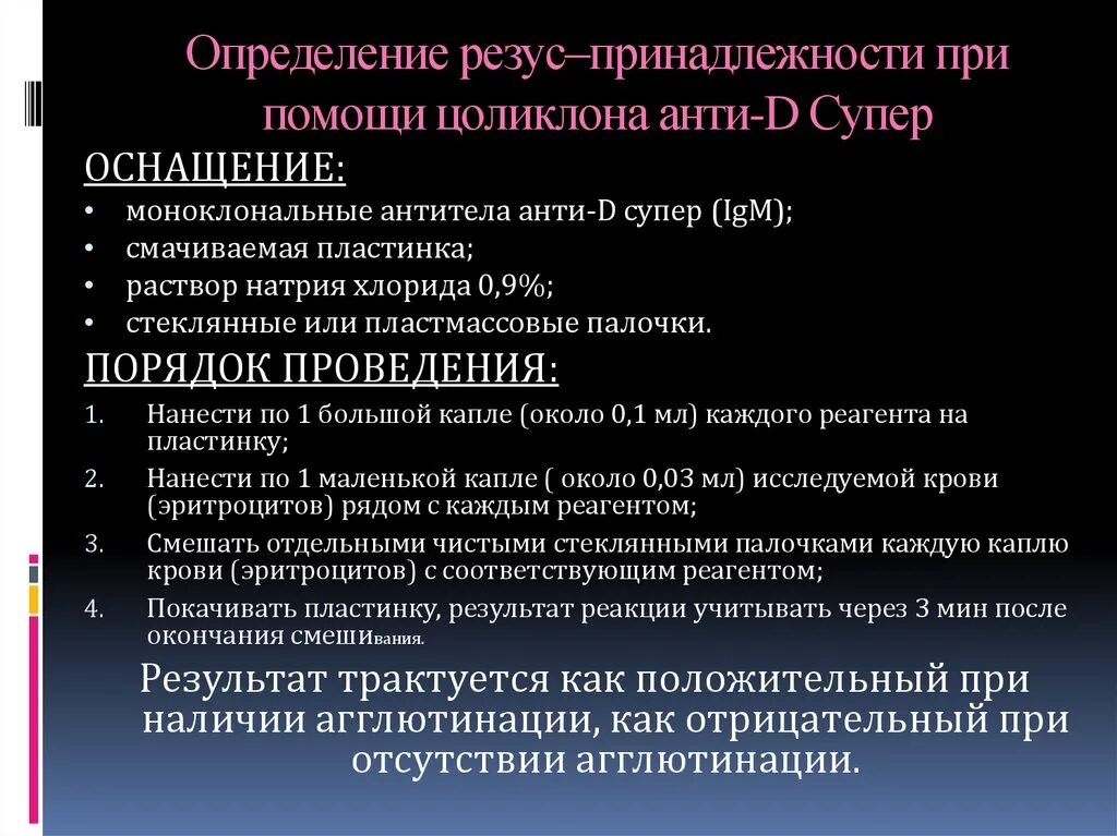 Определение резус принадлежности. Методы определения резус принадлежности. Методы определения резус фактора. Методы определения резус принадлежности крови. Определение d резус определение