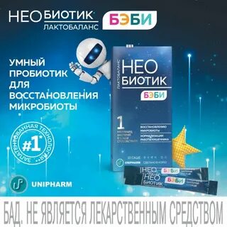 Необиотик лактобаланс бэби порошок