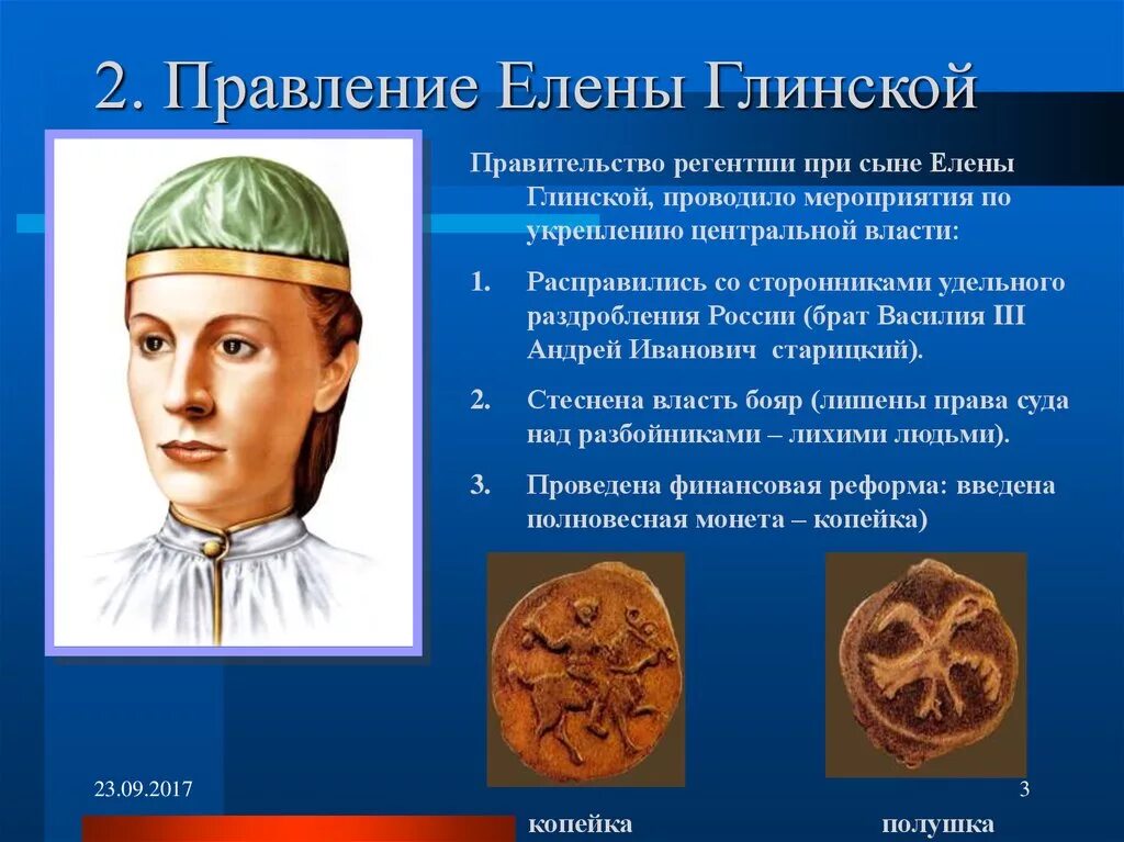 сын глинской. елена глинская портрет. сын глинской. сын глинской. сын глинской.