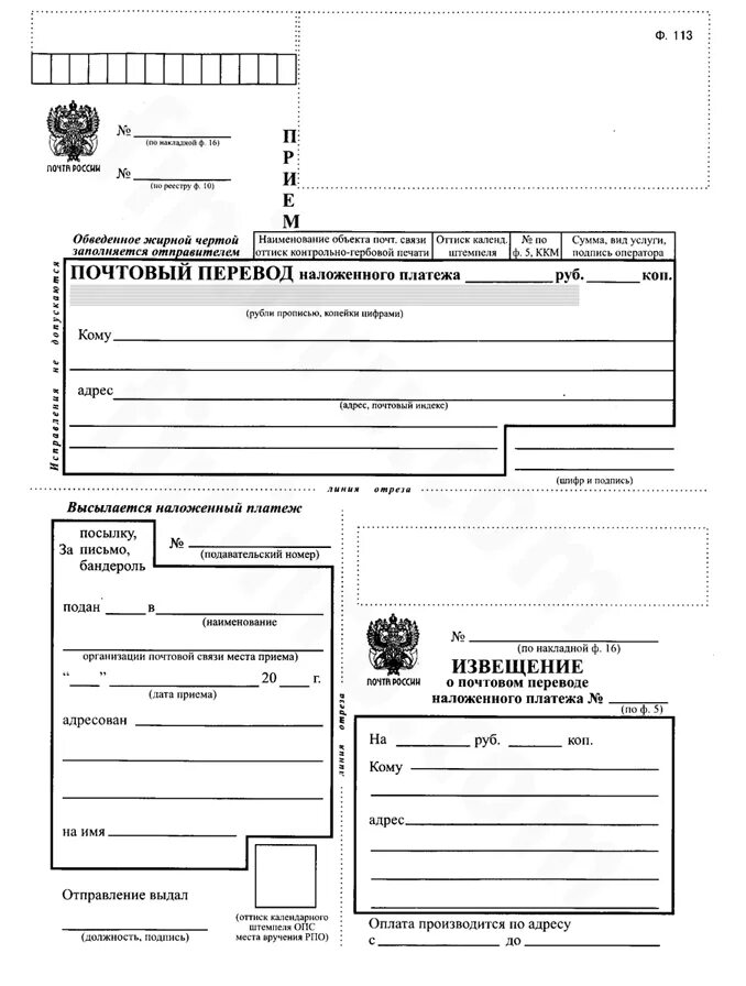 Наложенный платеж форма ф113. Почтовый бланк на бандероль. Почтовые бланки на посылку. Бланки для отправки посылки.