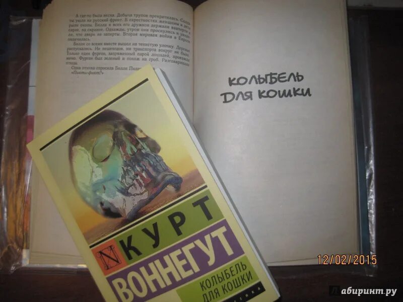 Книга колыбель для кошки отзывы. Курт Воннегут колыбель для кошки. Курт Воннегут колыбель для кошки иллюстрации. Колыбель для кошки Курт Воннегут книга. Колыбельная для кошки Курт Воннегут.