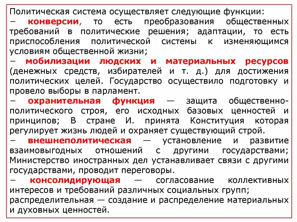 Назовите любые три функции политической системы общества. Распределительная функция политической системы пример. Функцииполиьической системы. Функции политической системы. Функции политической системы общества.