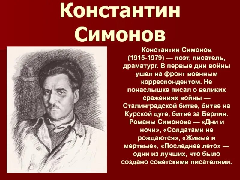 Сообщение об отечественном поэте. Сообщение об отечественном поэте