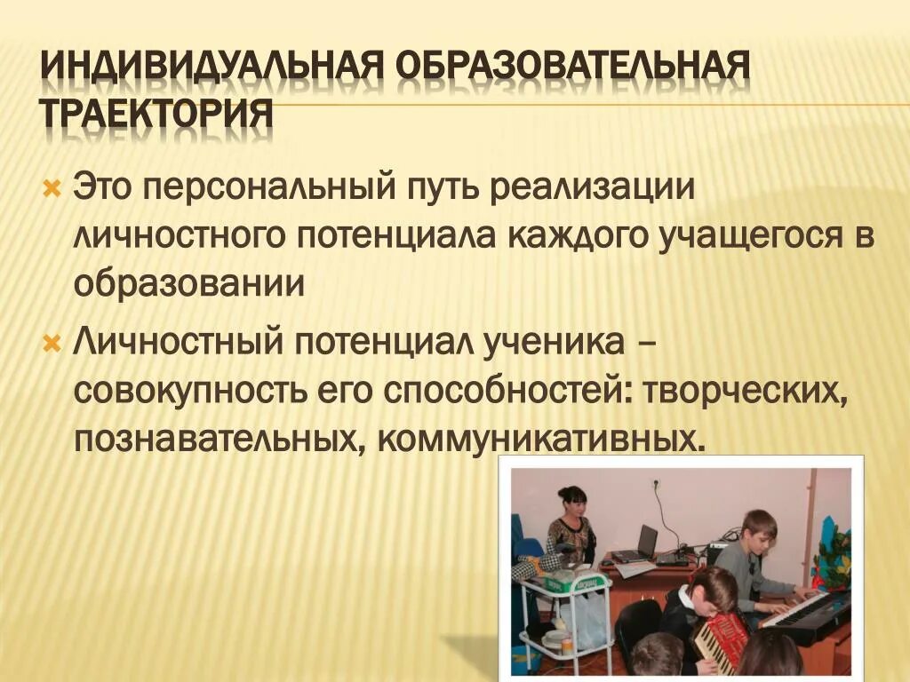 Индивидуальная образовательная Траектория. Ученик образовательная Траектория. Индивидуальная Траектория ученика. Что такое индивидуальная образовательная Траектория учащегося. Частная профессиональная образовательная организация