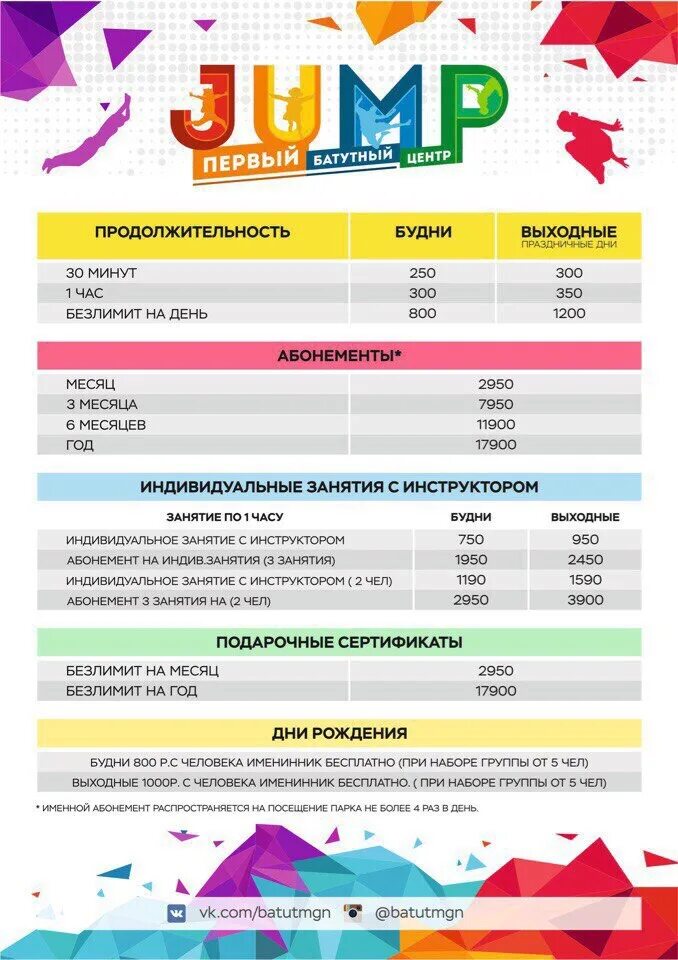 Прайс нефтекамск. Батутный центр Магнитогорск Jump. Торговый центр джамп в Магнитогорске. Батутный центр Магнитогорск. Билет в батутный центр.