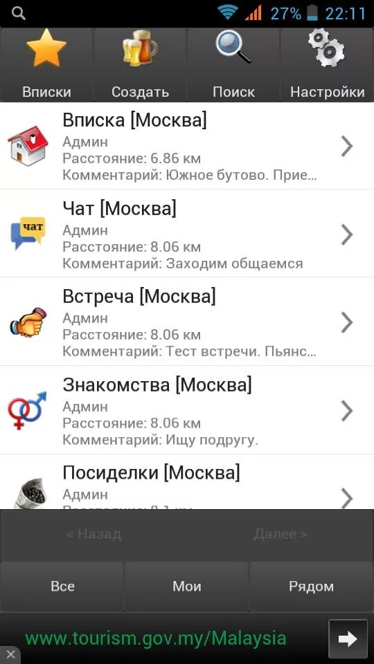 Noname chat москва. Чат Москва. Moscow chat приложение.