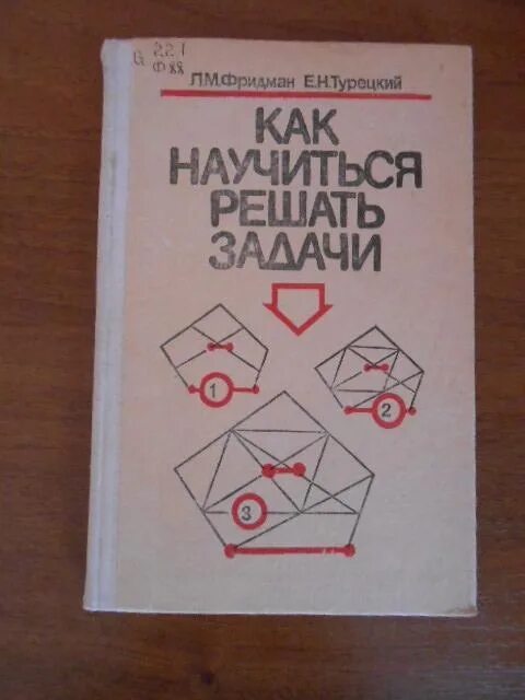 Книга как научится решать задачи. Задача про книги. Книга задачи как решать. Фридман задача это. Последнее задание книга