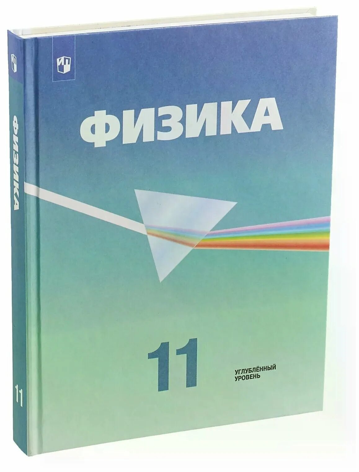 Физика углубленная 10 11 класс