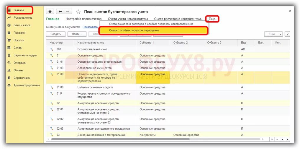 План счетов бухгалтерского учета в 1с 8.3. План счетов 1с 8.3 Бухгалтерия. План счетов 1с 8.2. План счетов в 1с Бухгалтерия.