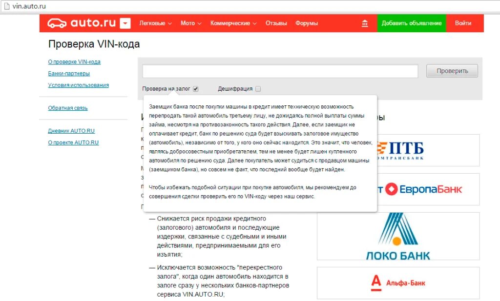 Автомобиль в залоге у банка. Как проверить залоговый автомобиль. Как проверить машину залог в банке.