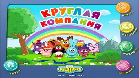 Включи на круглой планете