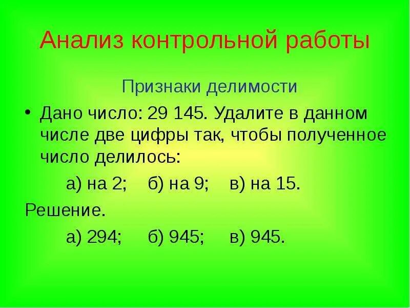 Контрольная работа признаки делимости 6 класс. Проверочная работа признаки делимости. основное свойство дроби 6 класс признаки делимости. задания на признаки делимости 6 класс. дроби примеры на признак делимости.