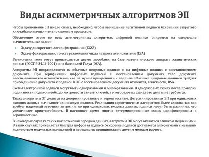 Асимметричные алгоритмы