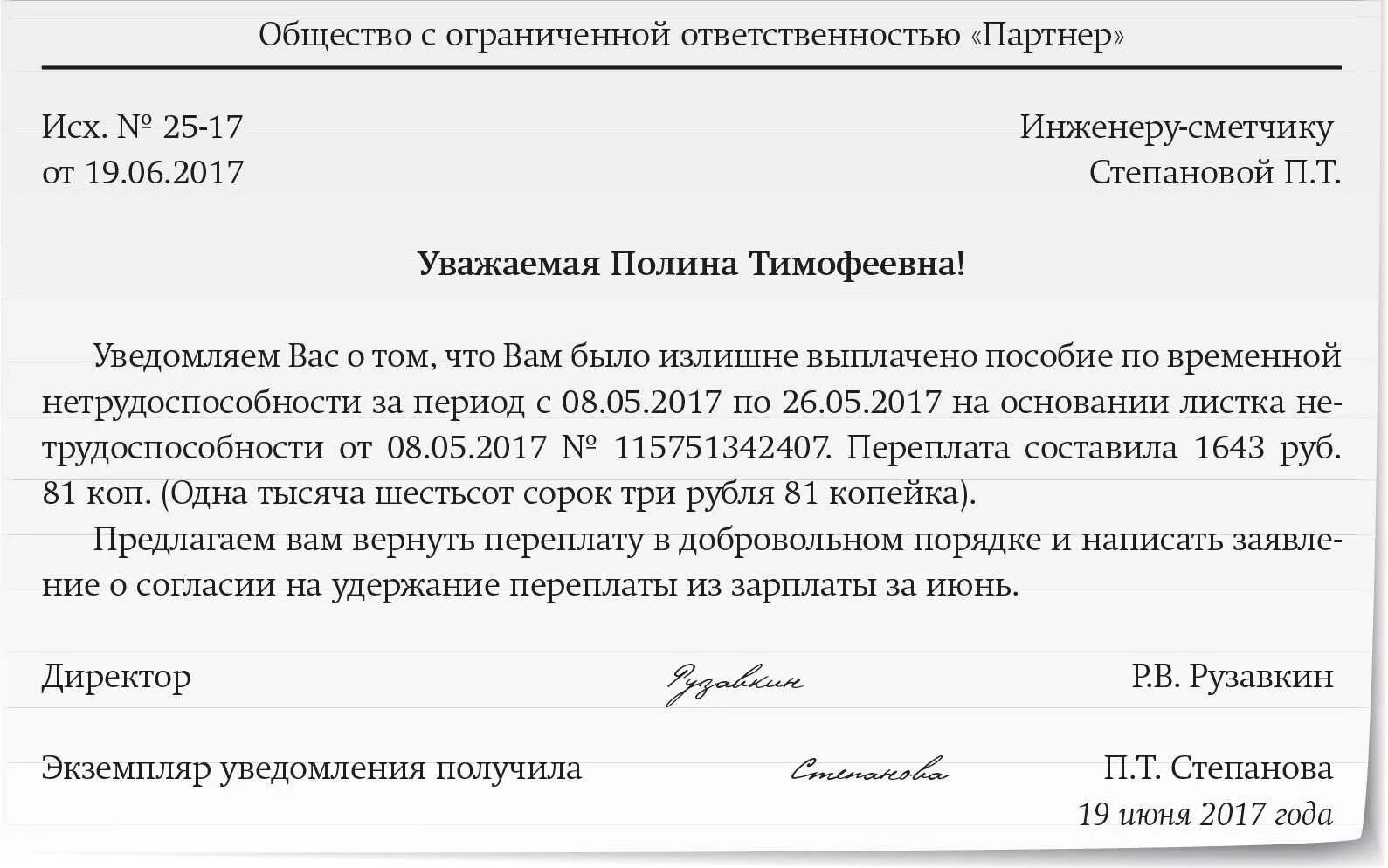 Уведомление о выплате заработной платы вкс. Заявление о возврате излишне выплаченной заработной платы образец. уведомление о переплате заработной платы. заявление на удержание из заработной платы. заявление работника на удержание.