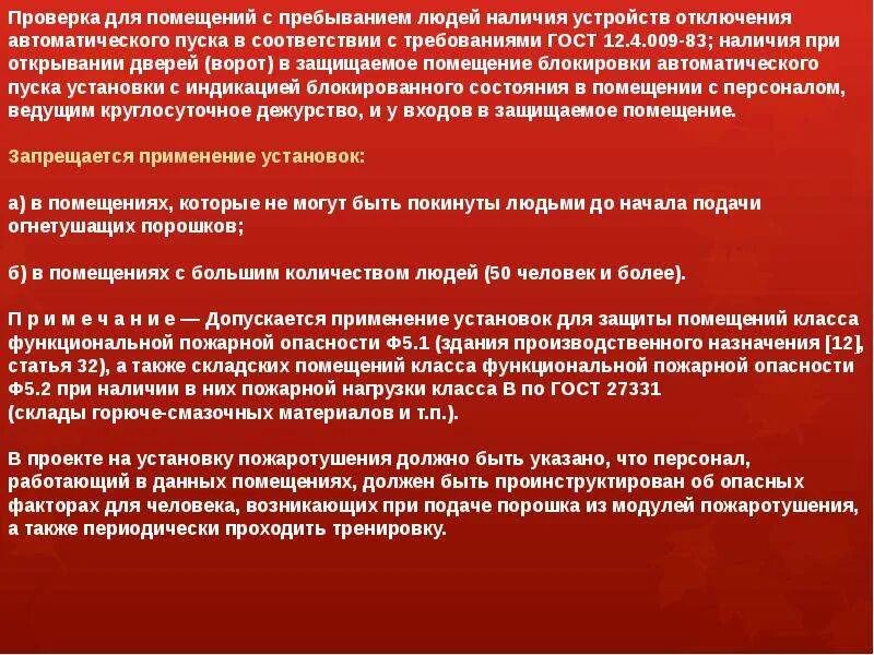 Ночным пребыванием людей. Функциональная пожарная опасность здания. Функциональная пожарная. Классы функциональной пожарной опасности помещений. Класс функциональности пожарной безопасности.