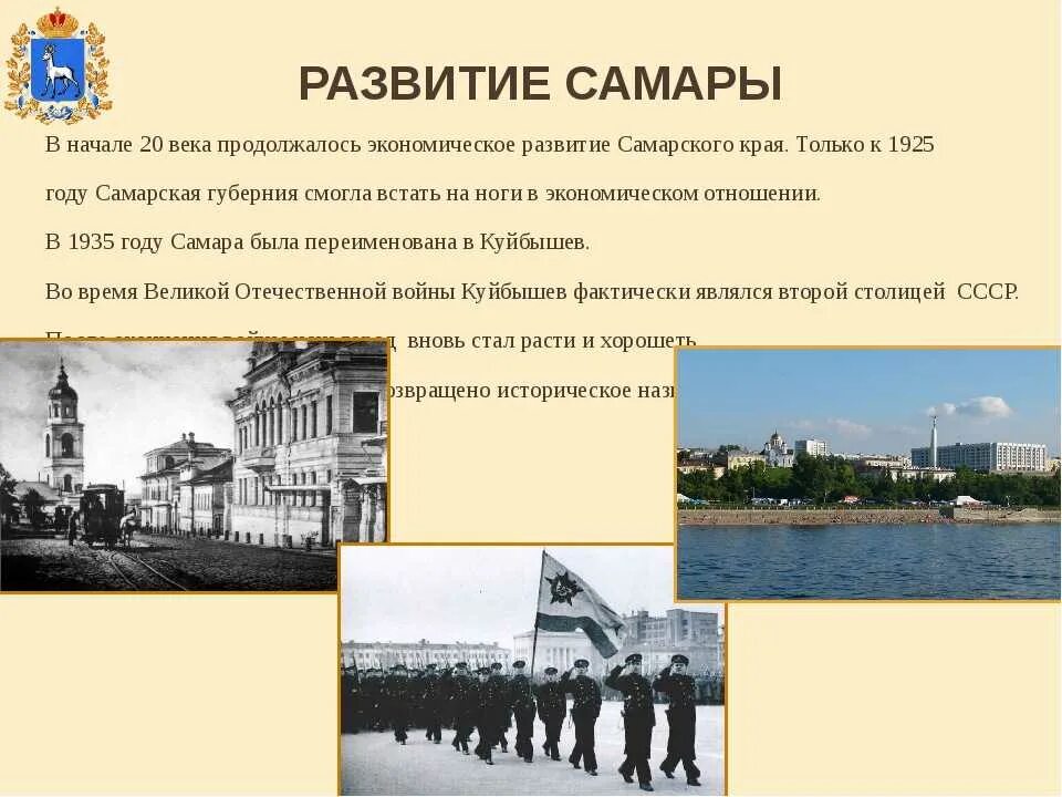 Исторические события Самары. История Самарского края. Возникновение города Самара. История становления Самары. Что изменилось в 20 веке