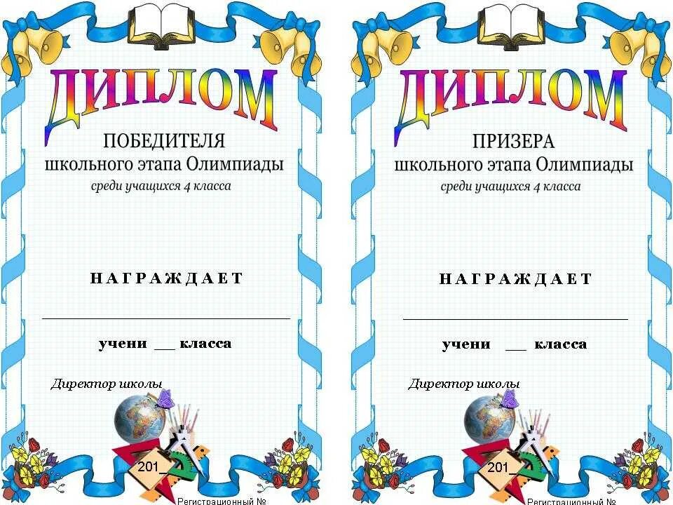 Знаток результаты. Готовые грамоты. Макет грамоты. Картинки дипломов и грамот. Грамоты для начальной школы.