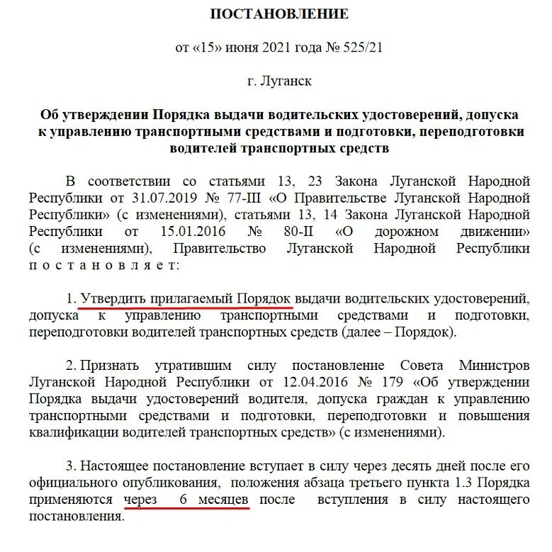 Постановления луганской народной республики. Постановление ЛНР. Замена ву для жителей ЛНР. Постановление ЛНР по зарплате.