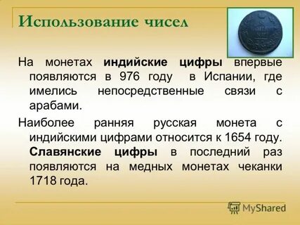 Число год появления