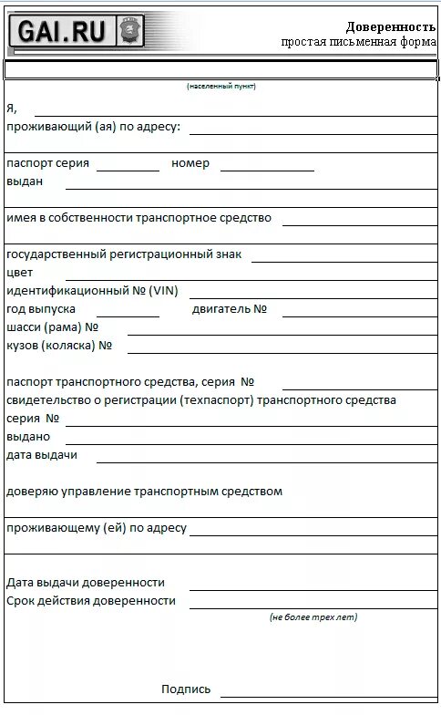 Доверенность на прицеп для легкового автомобиля бланк. Бланк доверенности на автомобильный прицеп. Бланк доверенности на легковой прицеп. Доверенность на прицеп для легкового автомобиля бланк 2021. Доверенность на распоряжение транспортным средством