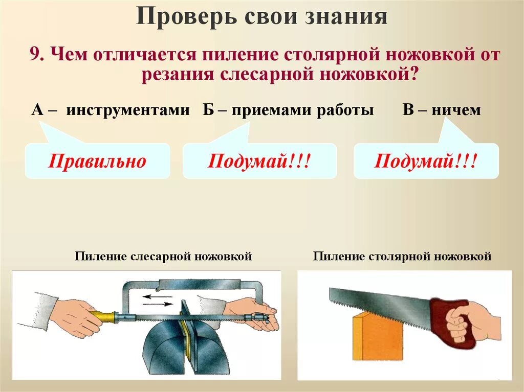 Технология резания слесарной ножовкой. Пиление металла слесарной ножовкой. Пиление древесины столярной ножовкой. Пеления столярной нажовки.