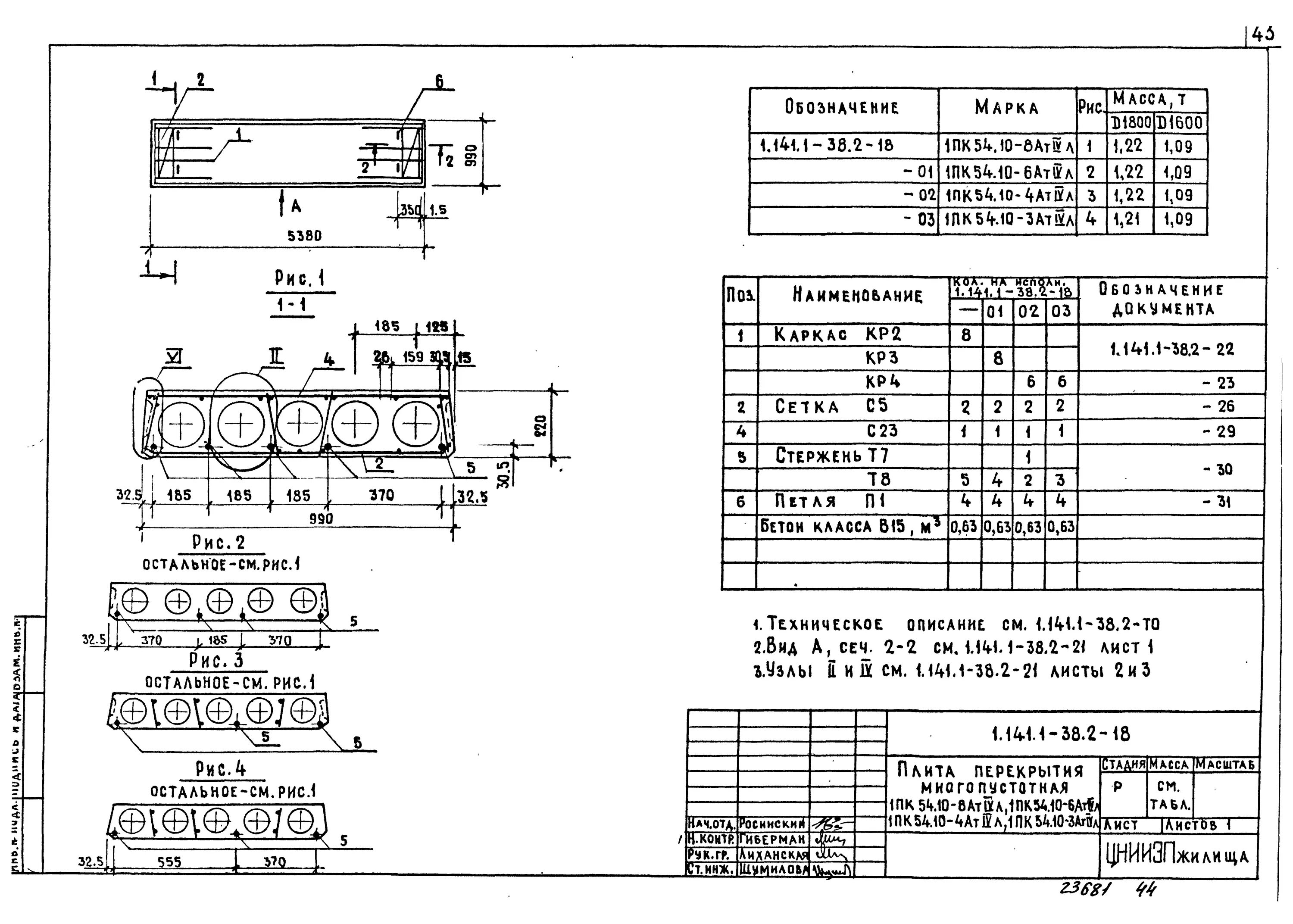 141 1 плита перекрытия. 141 плиты перекрытия. 141-1 «панели перекрытий железобетонные многопустотные. 141-1 в. 1.