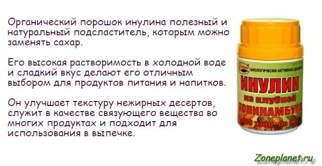 Инулин в продуктах. Инулин в пищевых продуктах. Продукты с высоким содержанием инулина. Продукты содержащие инулин. Мальтитол вред