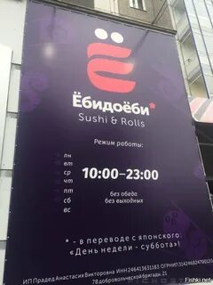 Ебидоеби перевод