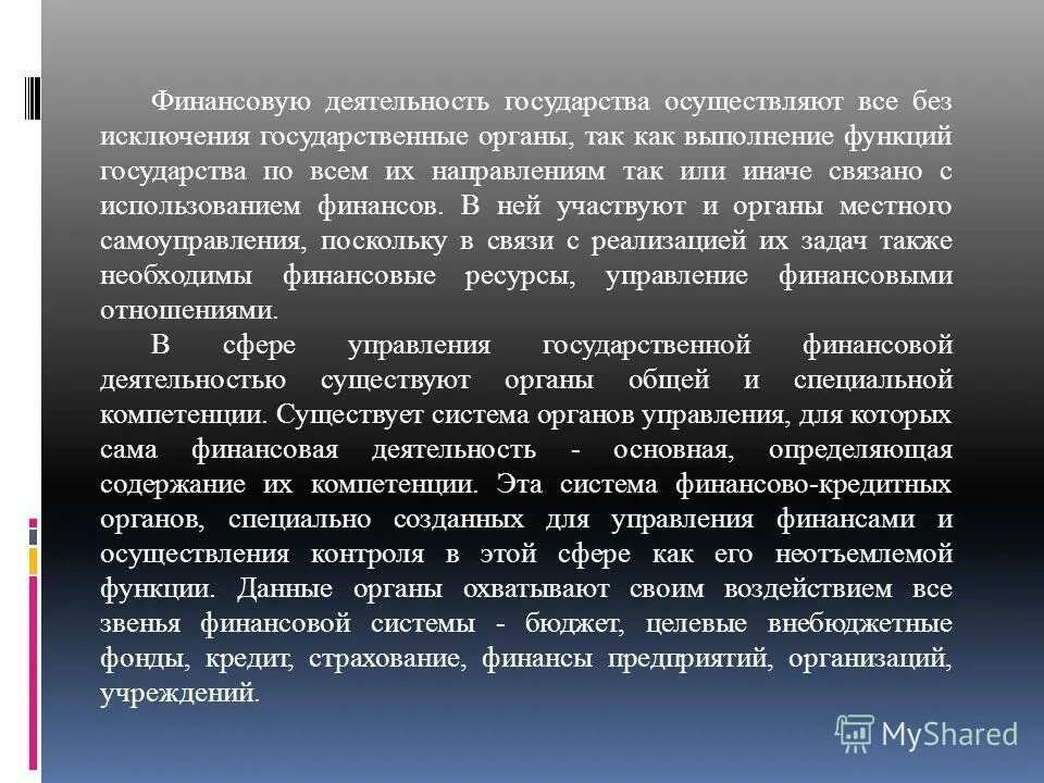 Система государственных органов осуществляющих финансовую деятельность. Финансовая деятельность государства. полномочия центрального банка рф. стадии финансовой деятельности государства. полномочия центрального банка российской федерации.