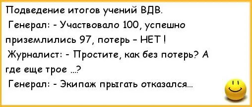 Анекдот десантник. Анекдоты про десантников. Шутки про десант. Анекдоты про ВДВ. Анекдоты про десантников самые смешные.