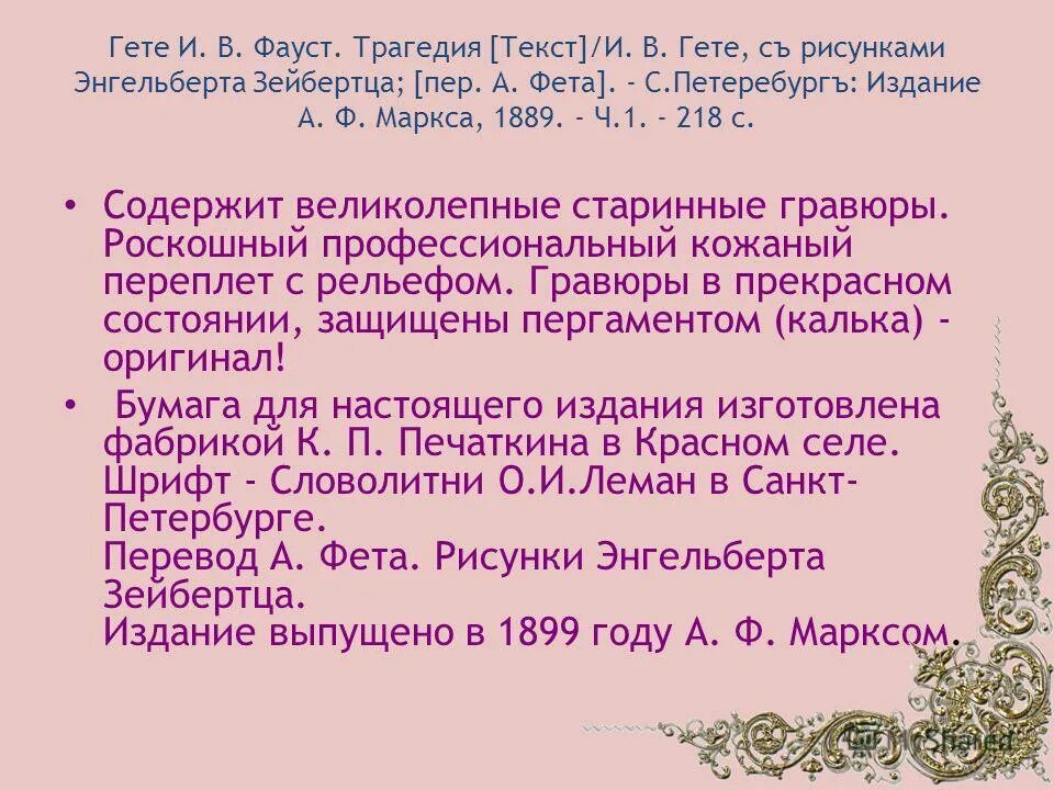 Текст гете. Текст гете. Цитаты иоганна вольфганга фон гёте. Значение слов с гет. Фауст.