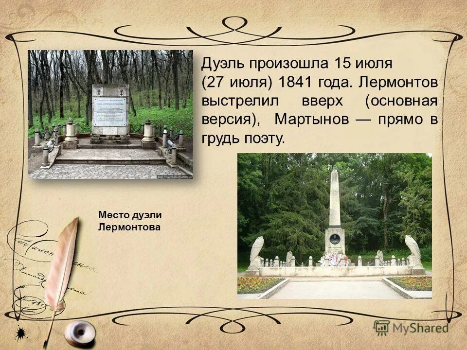 2 дуэль лермонтова. первая дуэль лермонтова. михаил юрьевич лермонтов 1840 дуэль. михаил юрьевич лермонтов дуэль с мартыновым. дуэль м.