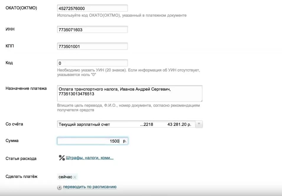 Оплатить налог по коду. Назначение платежа ВТБ. ОКТМО. Код ОКАТО. ОКАТО ОКТМО что это такое.