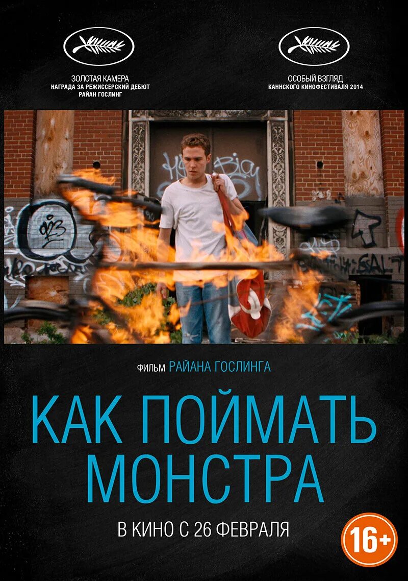 как поймать монстра 2014. как поймать монстра 2014. «как поймать монстра» («затерянная река»). как поймать монстра 2014. как поймать монстра 2014.