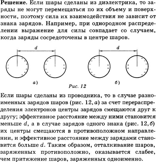 Как изменится модуль силы взаимодействия 2 небольших. Одноименно заряженный шары. Шарики заряженные разноименными зарядами ответ. На каком рисунке изображены шарики заряженные разноименно. Заряженные шары приводятся во взаимодействие.