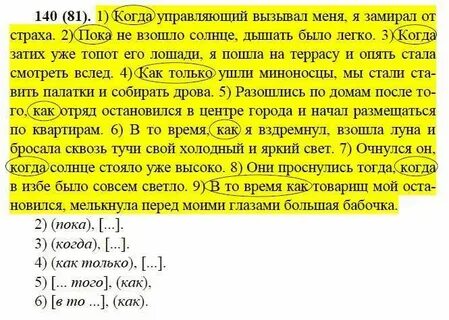 Упр 140 6