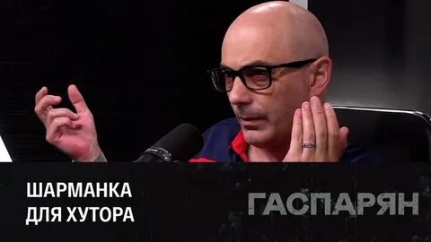 Гаспарян 02 02 24