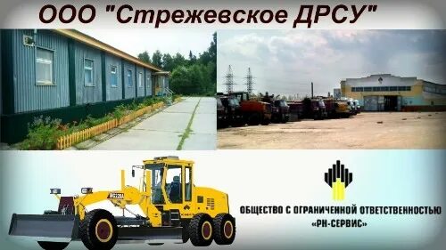 Работа вахта трактористом московская область. ДРСУ. ООО ДРСУ. ООО "ДРСУ-Дон". ООО ДРСУ 7.