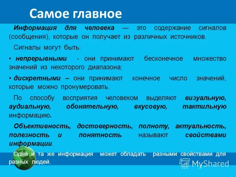 Информационные сигналы и сообщения